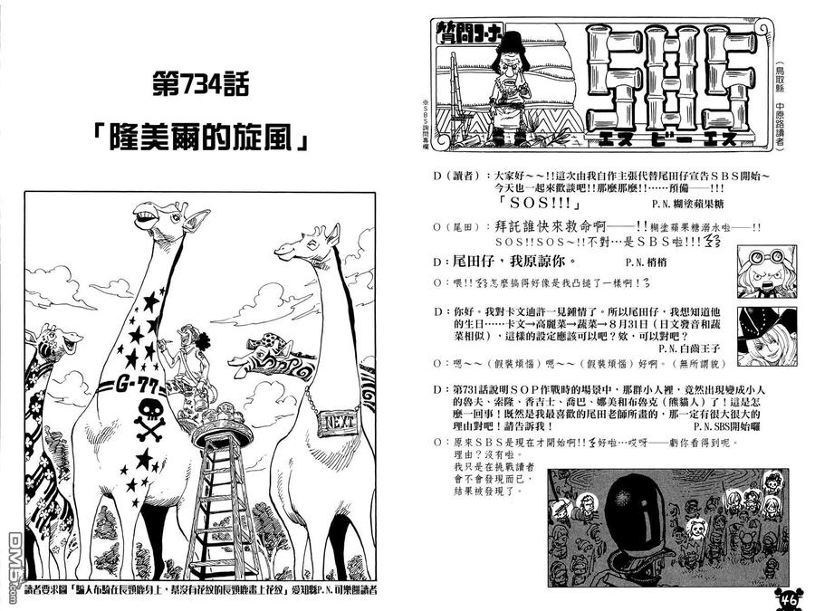 海贼王 第74卷 第24页
