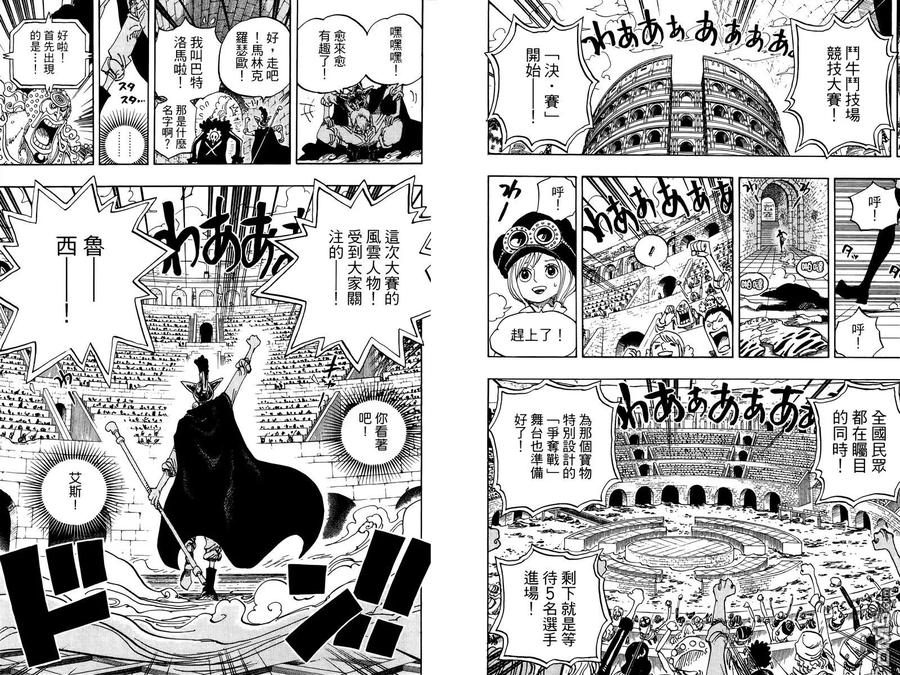 海贼王 第74卷 第43页