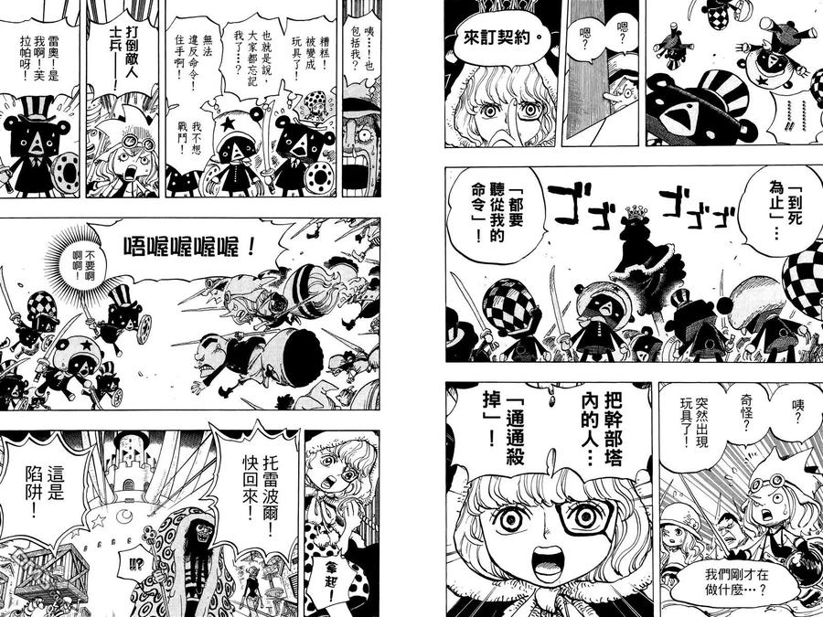 海贼王 第74卷 第71页