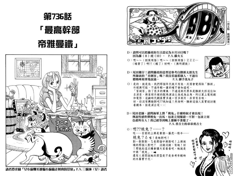 海贼王 第74卷 第44页