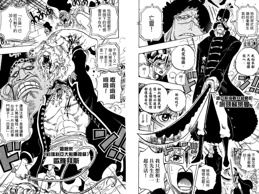 海贼王 第74卷 第16页