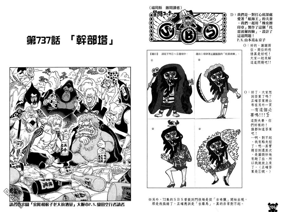 海贼王 第74卷 第54页