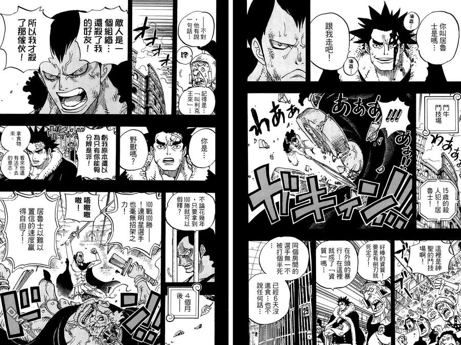 海贼王 第74卷 第102页