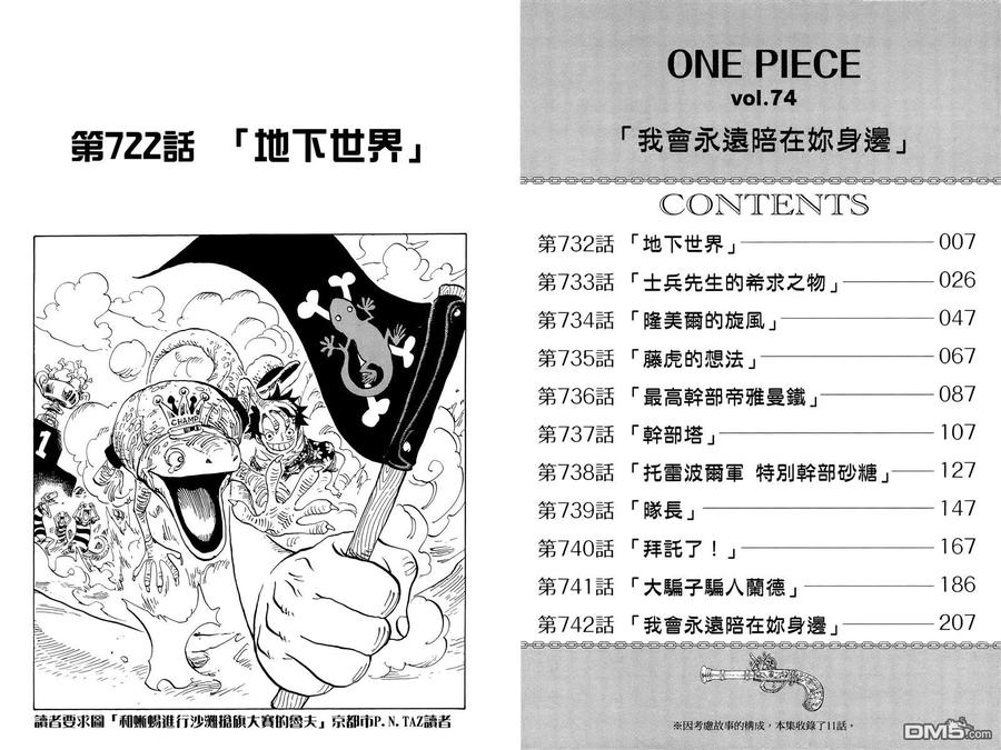 海贼王 第74卷 第4页