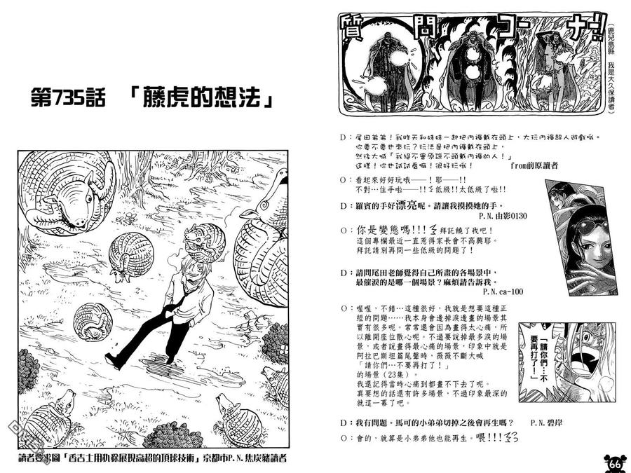 海贼王 第74卷 第34页