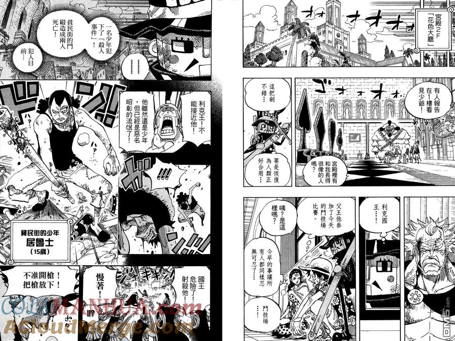 海贼王 第74卷 第101页