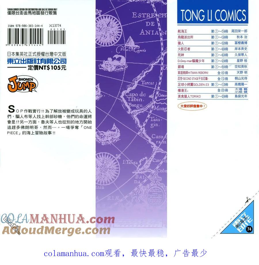 海贼王 第74卷 第117页