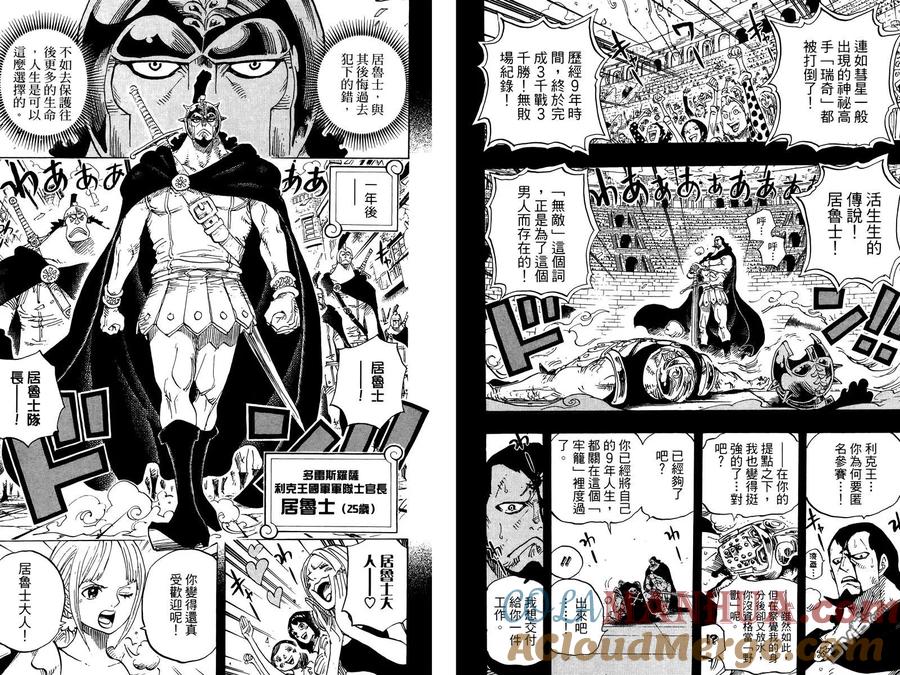海贼王 第74卷 第105页