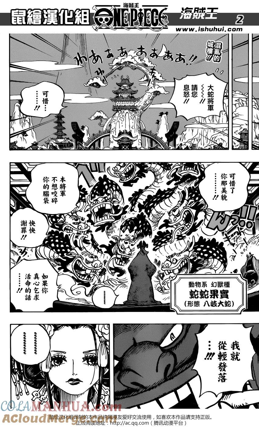 海贼王 第933话 武士的仁慈 第3页