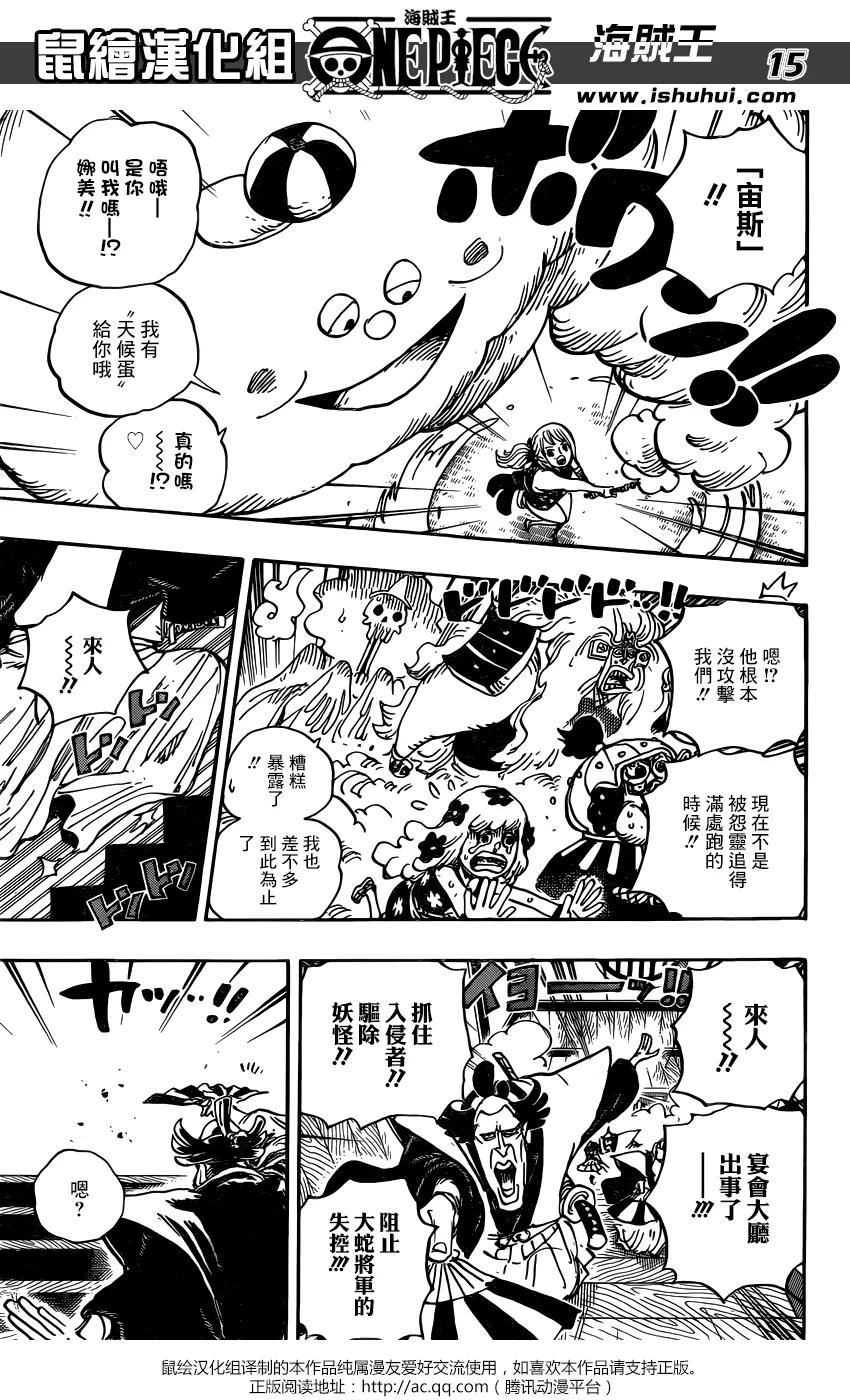 海贼王 第933话 武士的仁慈 第16页