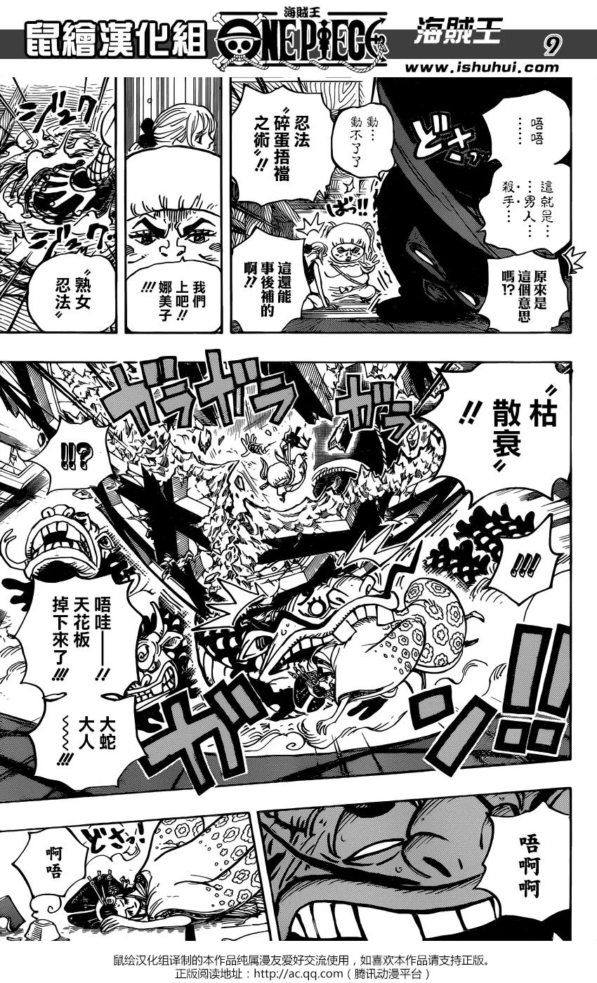 海贼王 第933话 武士的仁慈 第10页