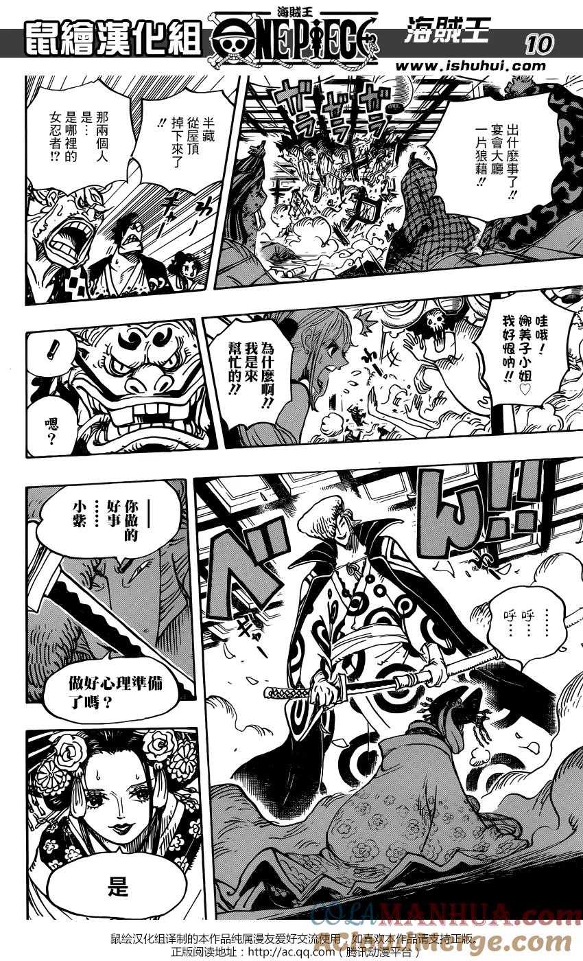 海贼王 第933话 武士的仁慈 第11页