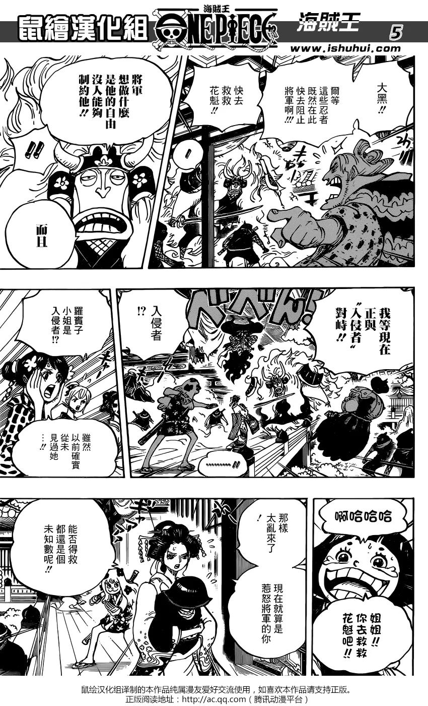海贼王 第933话 武士的仁慈 第6页