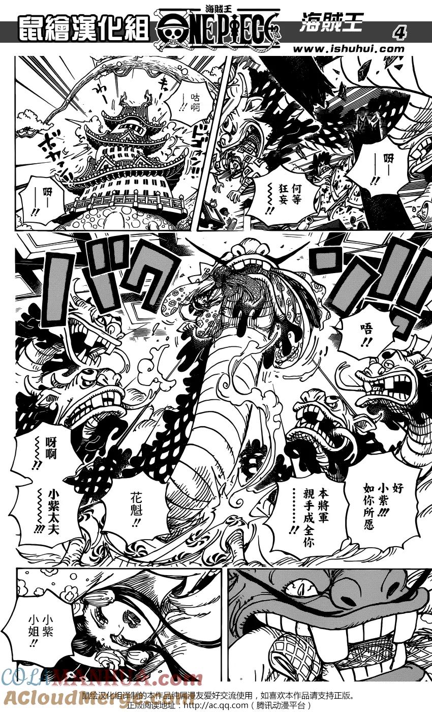 海贼王 第933话 武士的仁慈 第5页