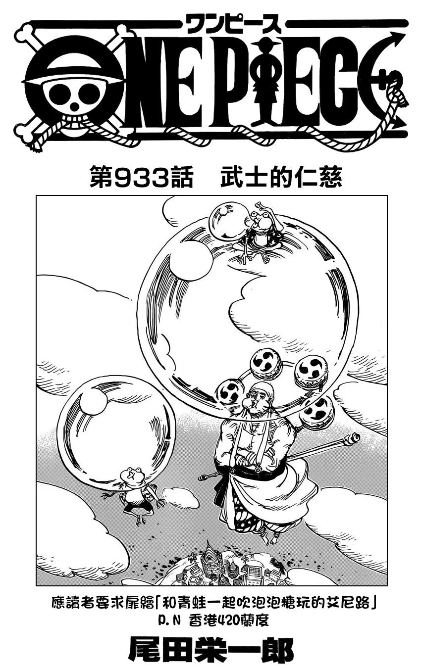 海贼王 第933话 武士的仁慈 第2页