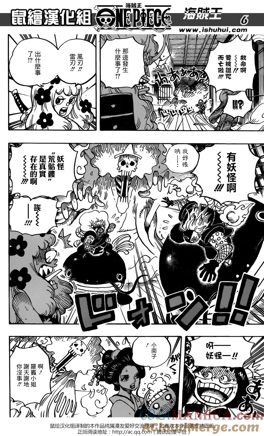 海贼王 第933话 武士的仁慈 第7页