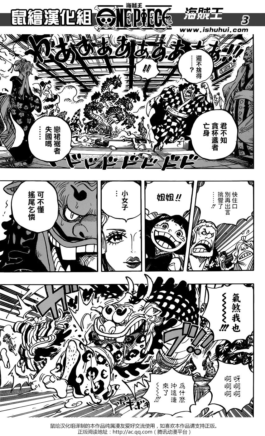 海贼王 第933话 武士的仁慈 第4页