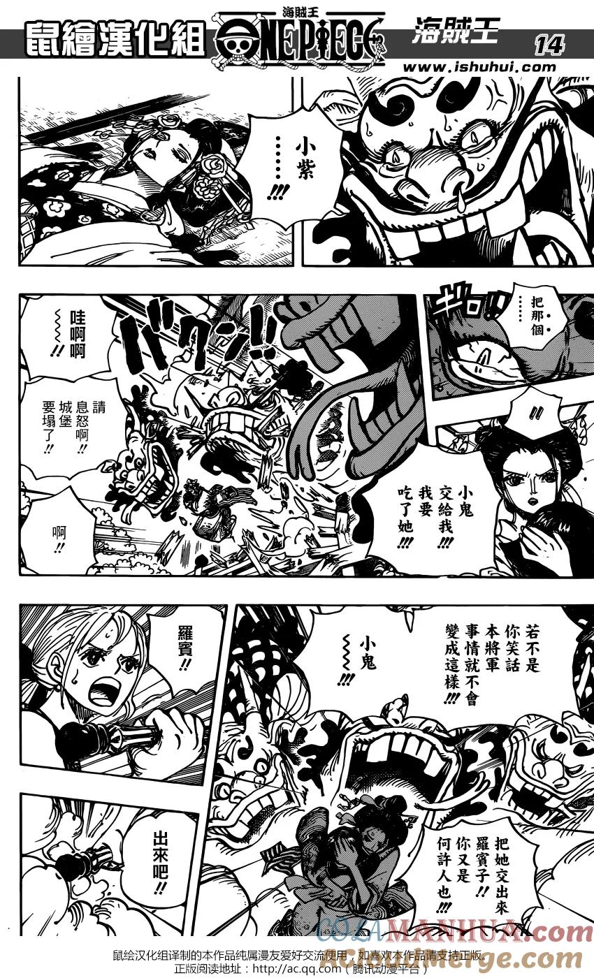 海贼王 第933话 武士的仁慈 第15页
