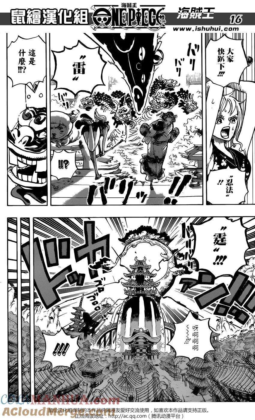 海贼王 第933话 武士的仁慈 第17页