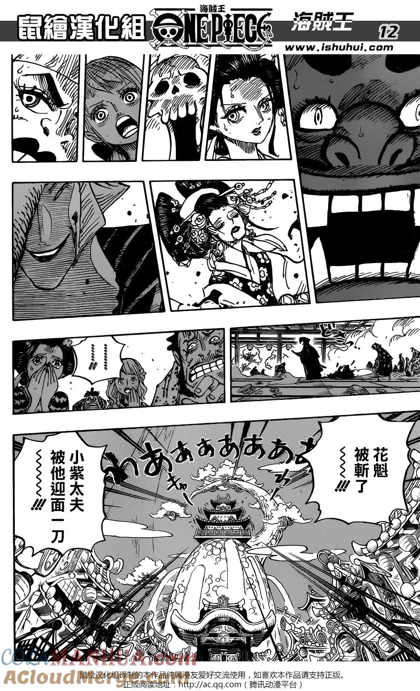 海贼王 第933话 武士的仁慈 第13页