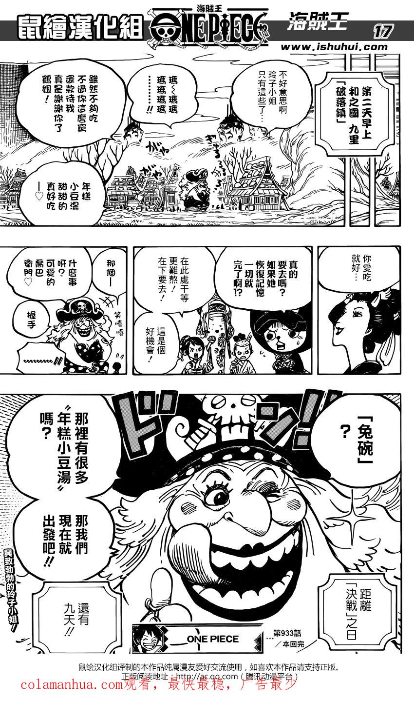 海贼王 第933话 武士的仁慈 第18页