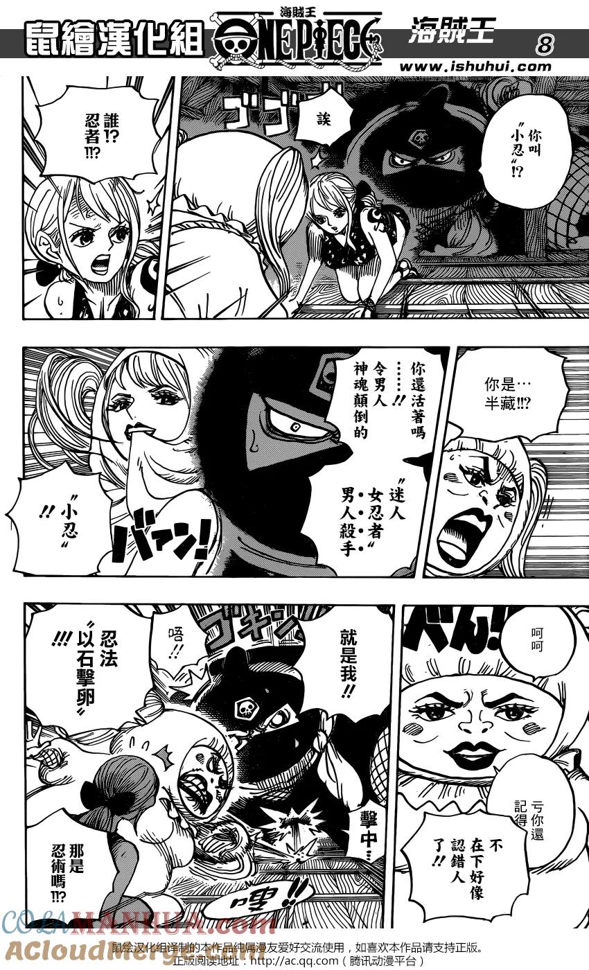 海贼王 第933话 武士的仁慈 第9页