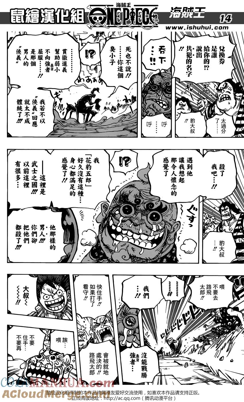海贼王 第934话 花豹五郎 第15页