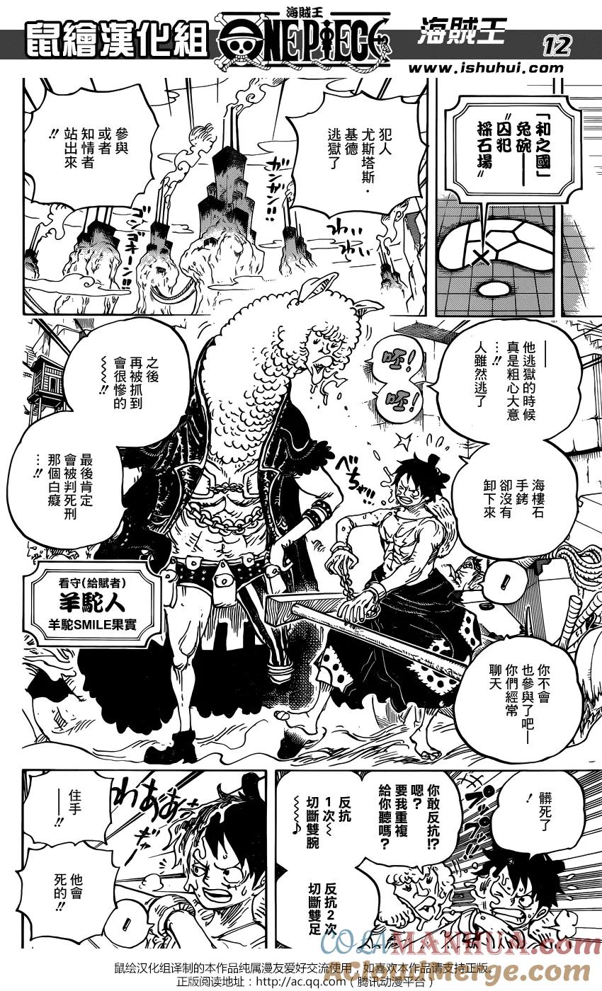 海贼王 第934话 花豹五郎 第13页