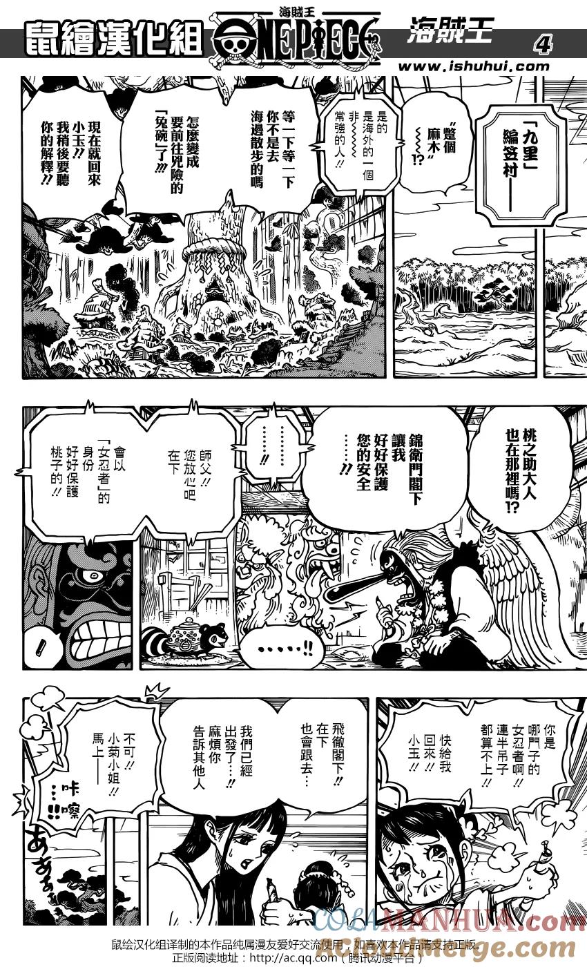 海贼王 第934话 花豹五郎 第5页