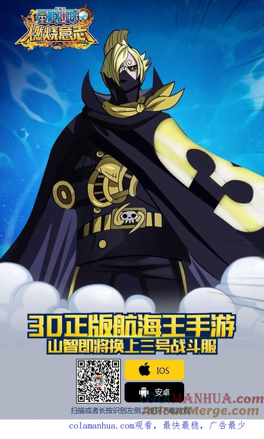 海贼王 第934话 花豹五郎 第17页