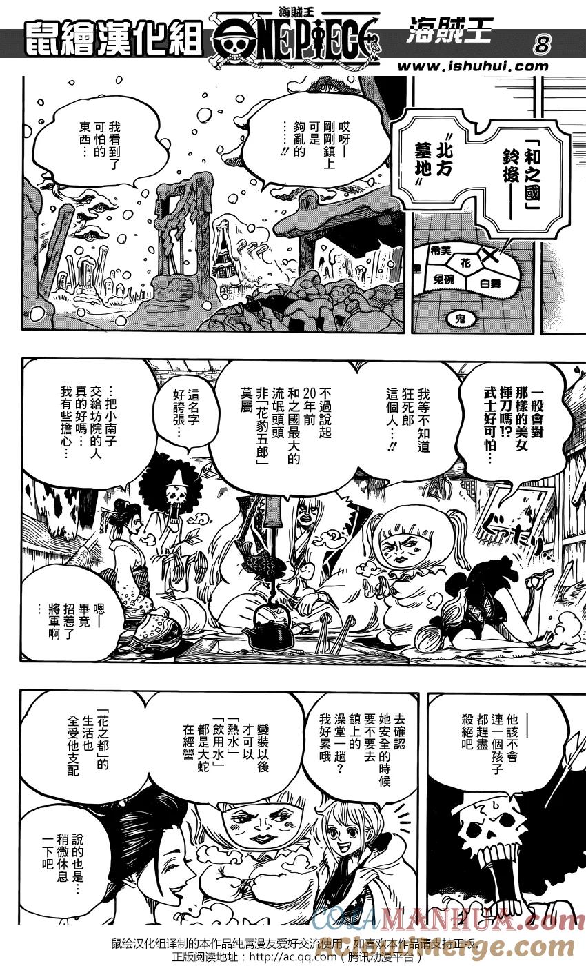 海贼王 第934话 花豹五郎 第9页