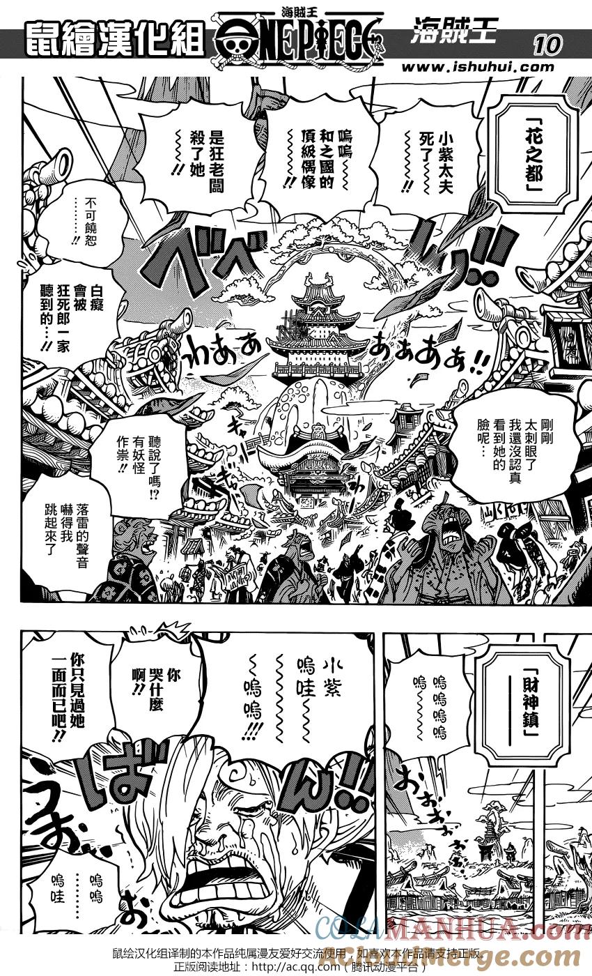 海贼王 第934话 花豹五郎 第11页