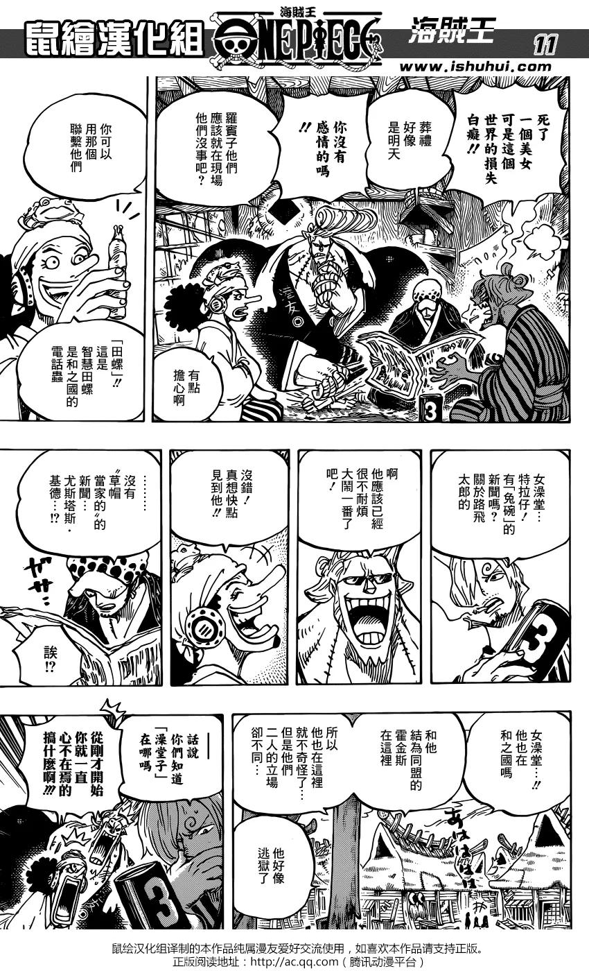 海贼王 第934话 花豹五郎 第12页