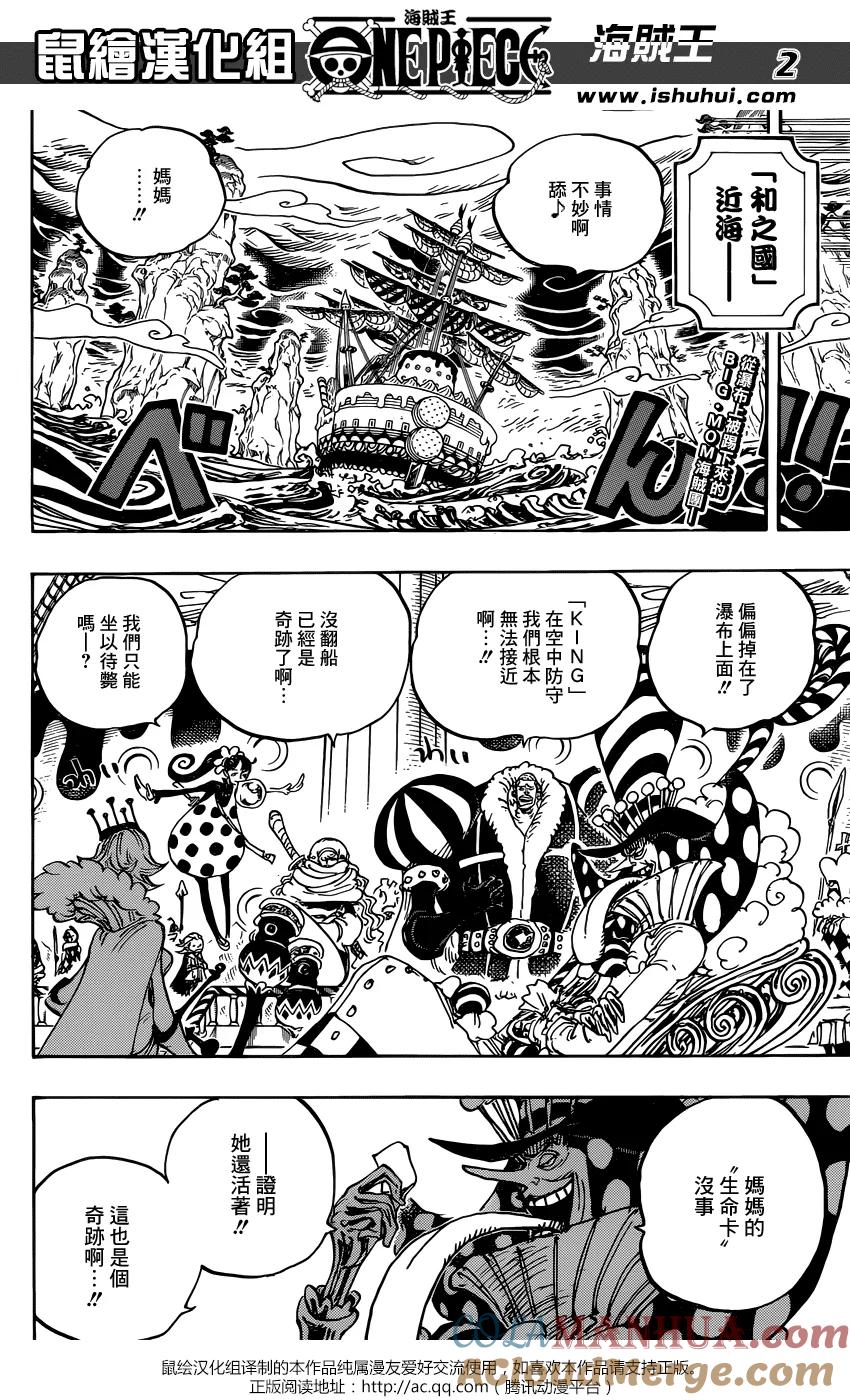 海贼王 第934话 花豹五郎 第3页
