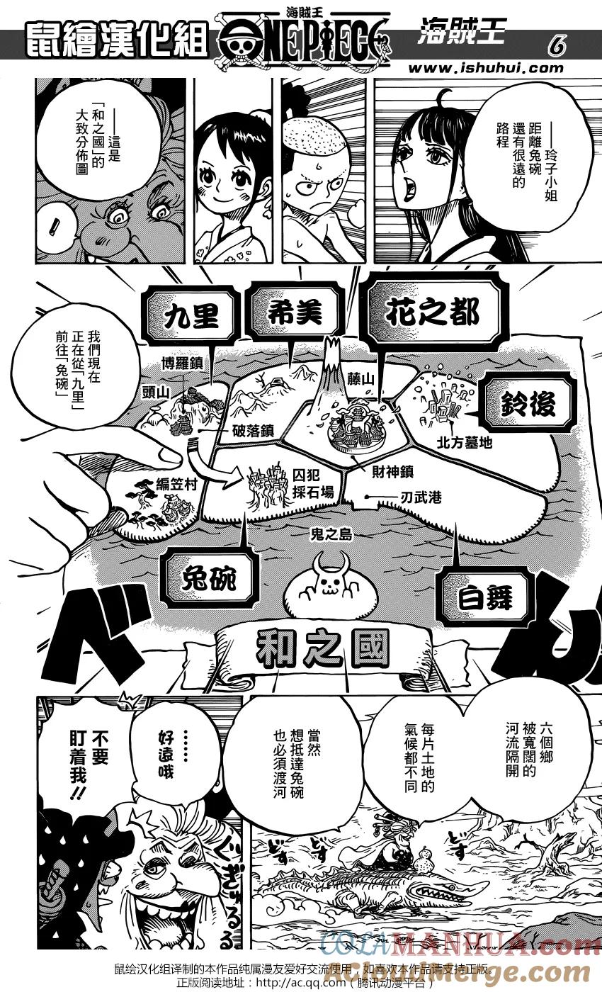 海贼王 第934话 花豹五郎 第7页