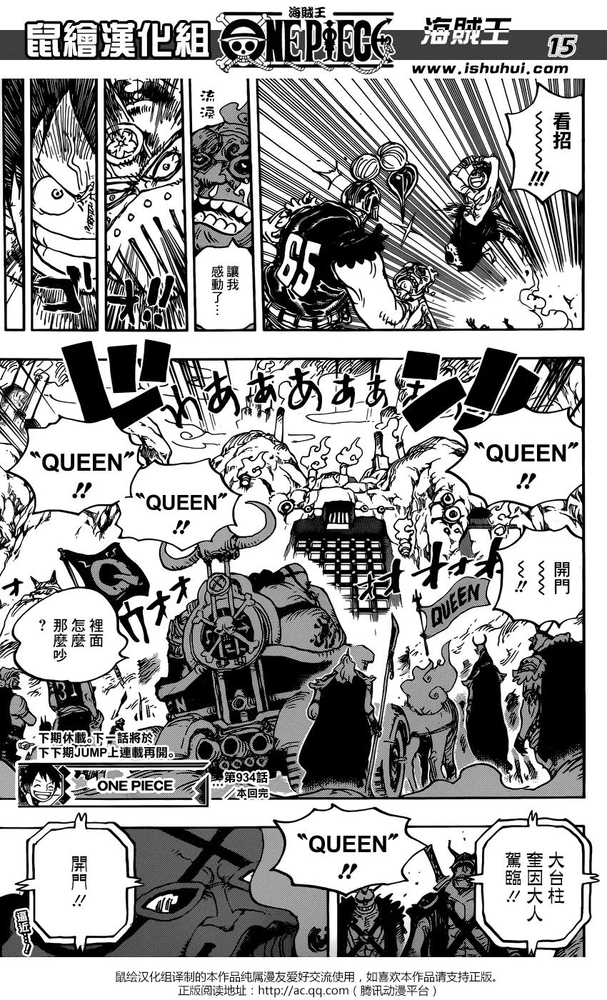 海贼王 第934话 花豹五郎 第16页