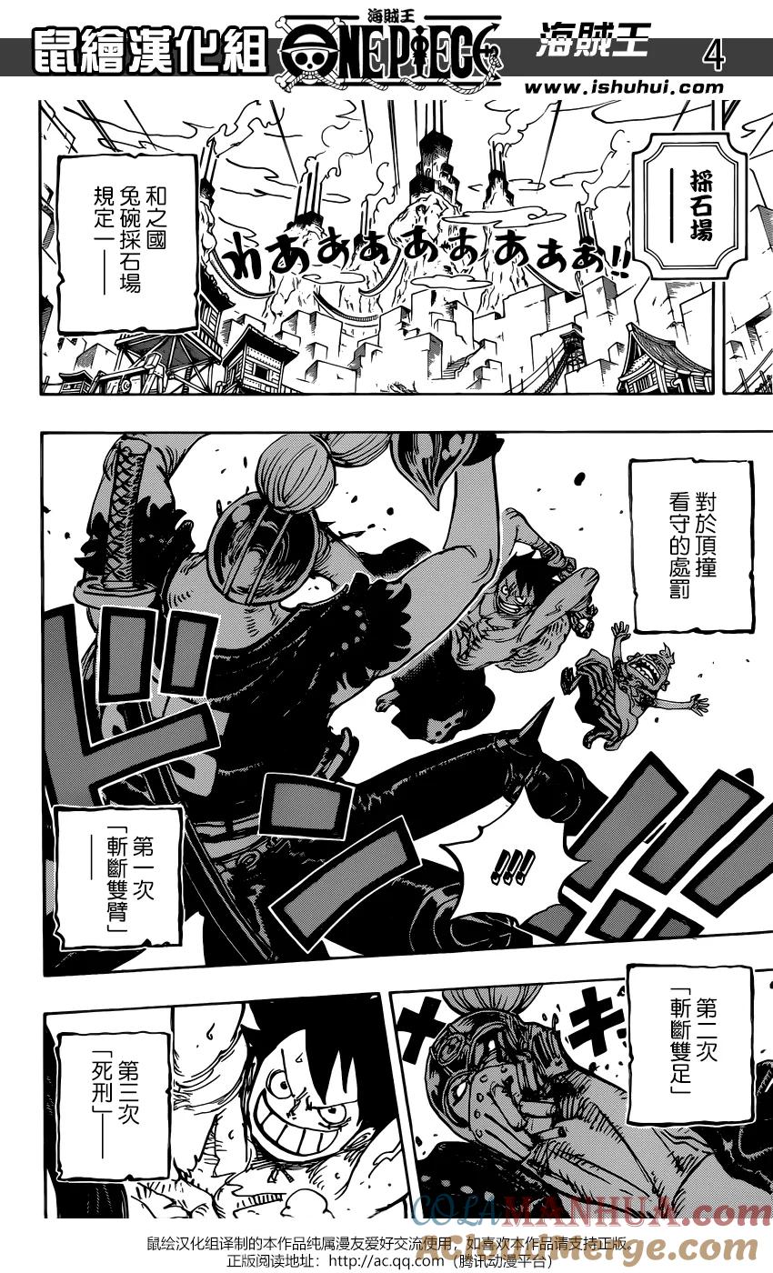 海贼王 第935话 Queen 第5页