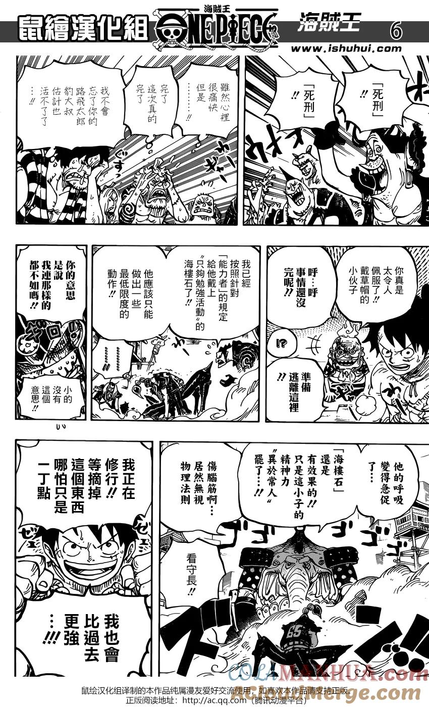海贼王 第935话 Queen 第7页