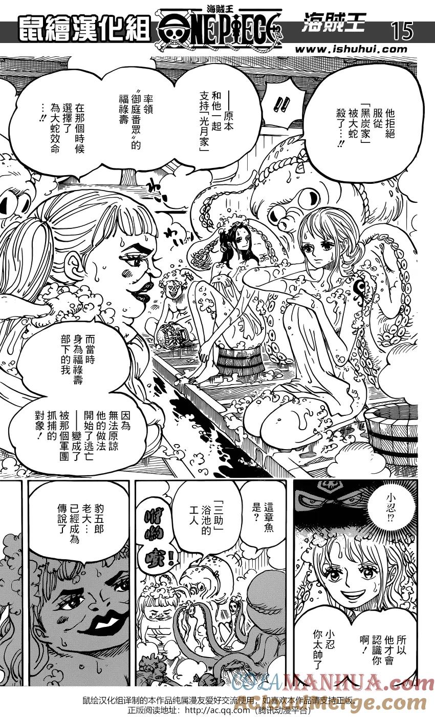海贼王 第935话 Queen 第15页