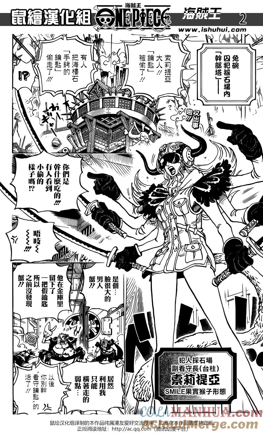 海贼王 第935话 Queen 第3页