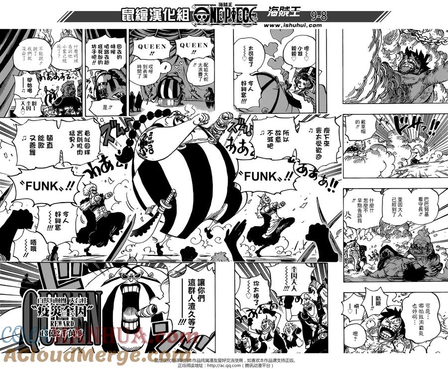 海贼王 第935话 Queen 第9页