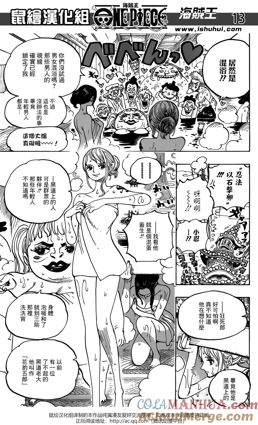海贼王 第935话 Queen 第13页