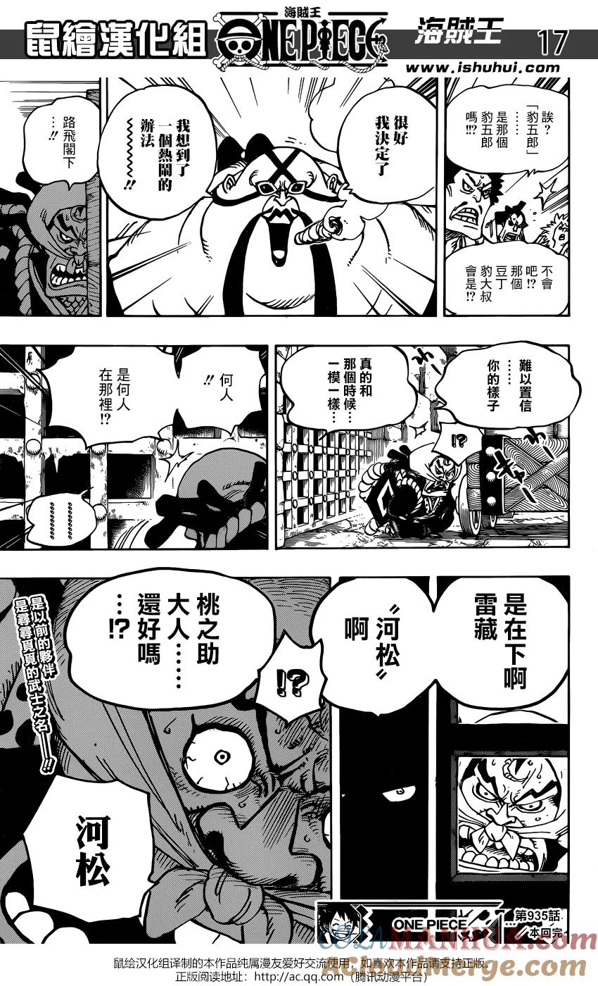 海贼王 第935话 Queen 第17页