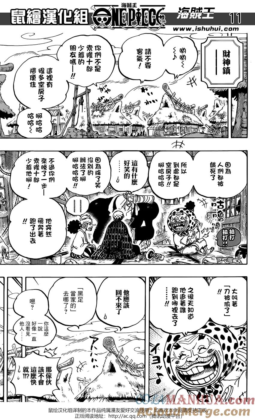 海贼王 第935话 Queen 第11页