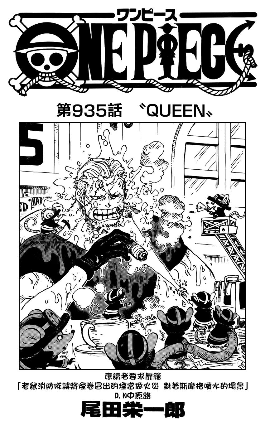 海贼王 第935话 Queen 第2页