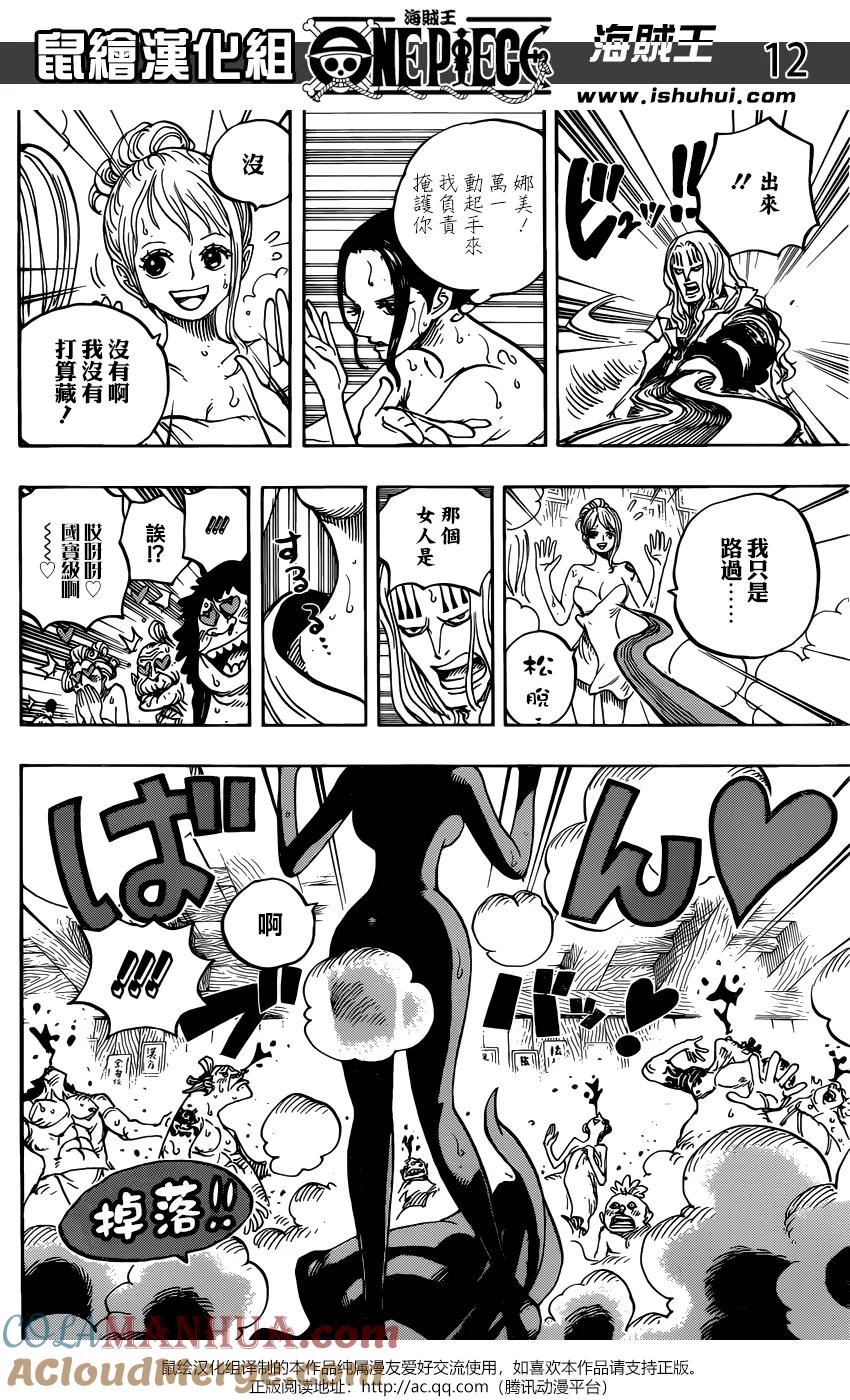 海贼王 第936话 大相扑地狱 第13页