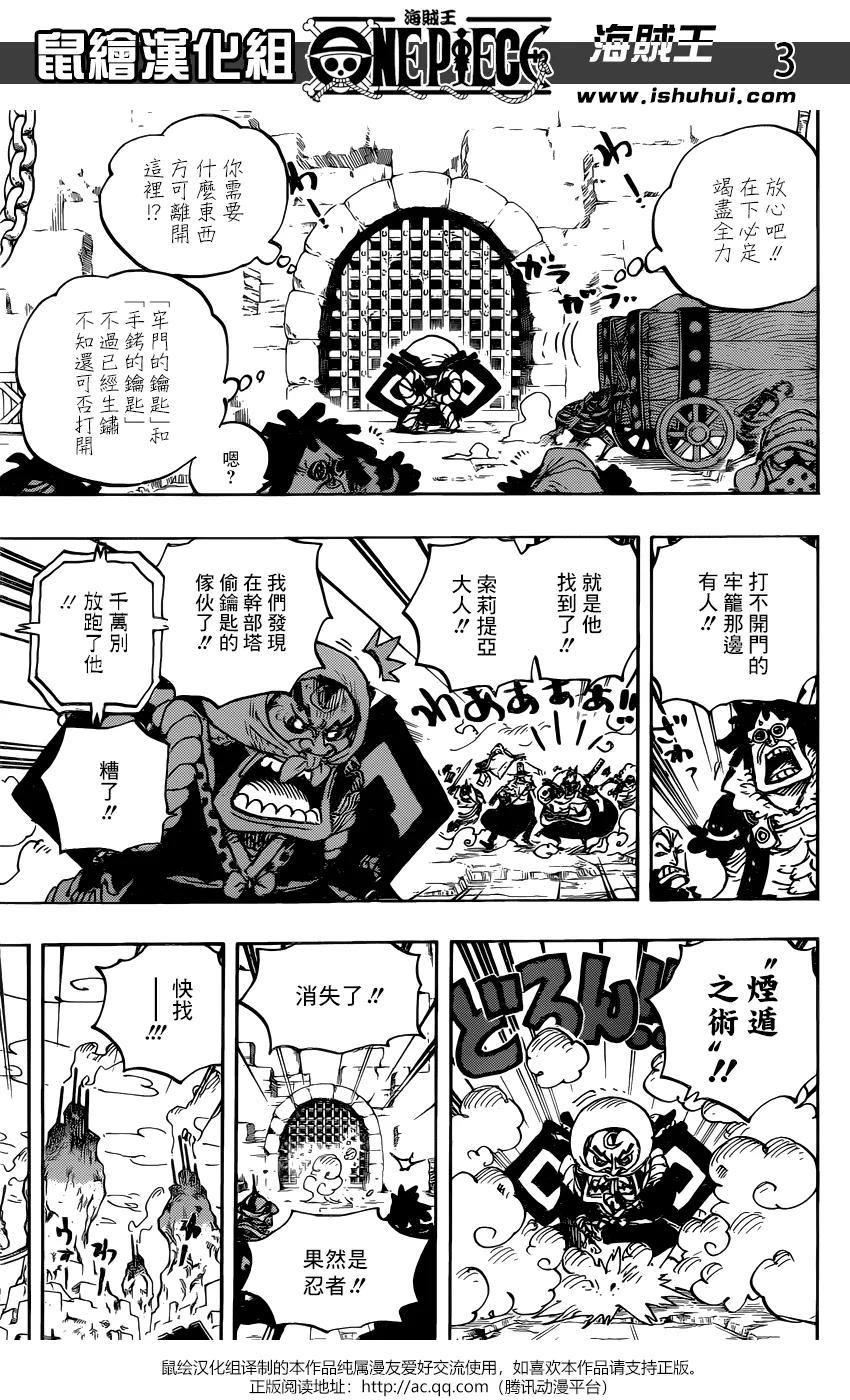 海贼王 第936话 大相扑地狱 第4页
