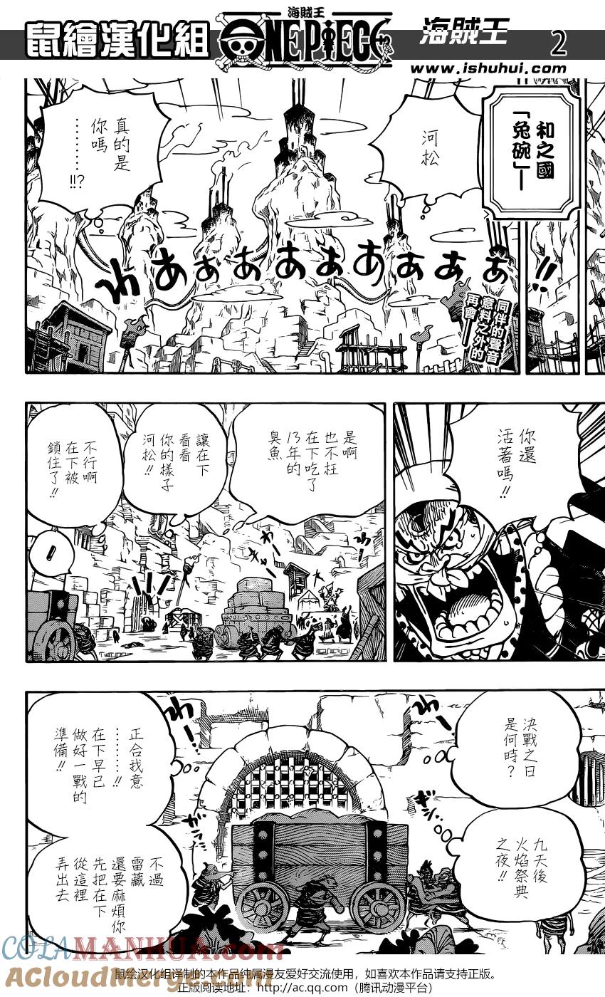 海贼王 第936话 大相扑地狱 第3页