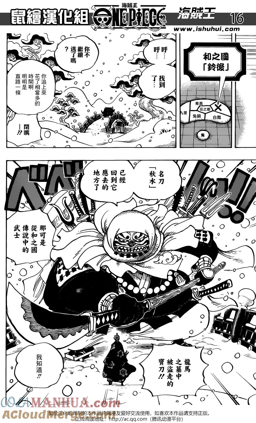海贼王 第936话 大相扑地狱 第17页