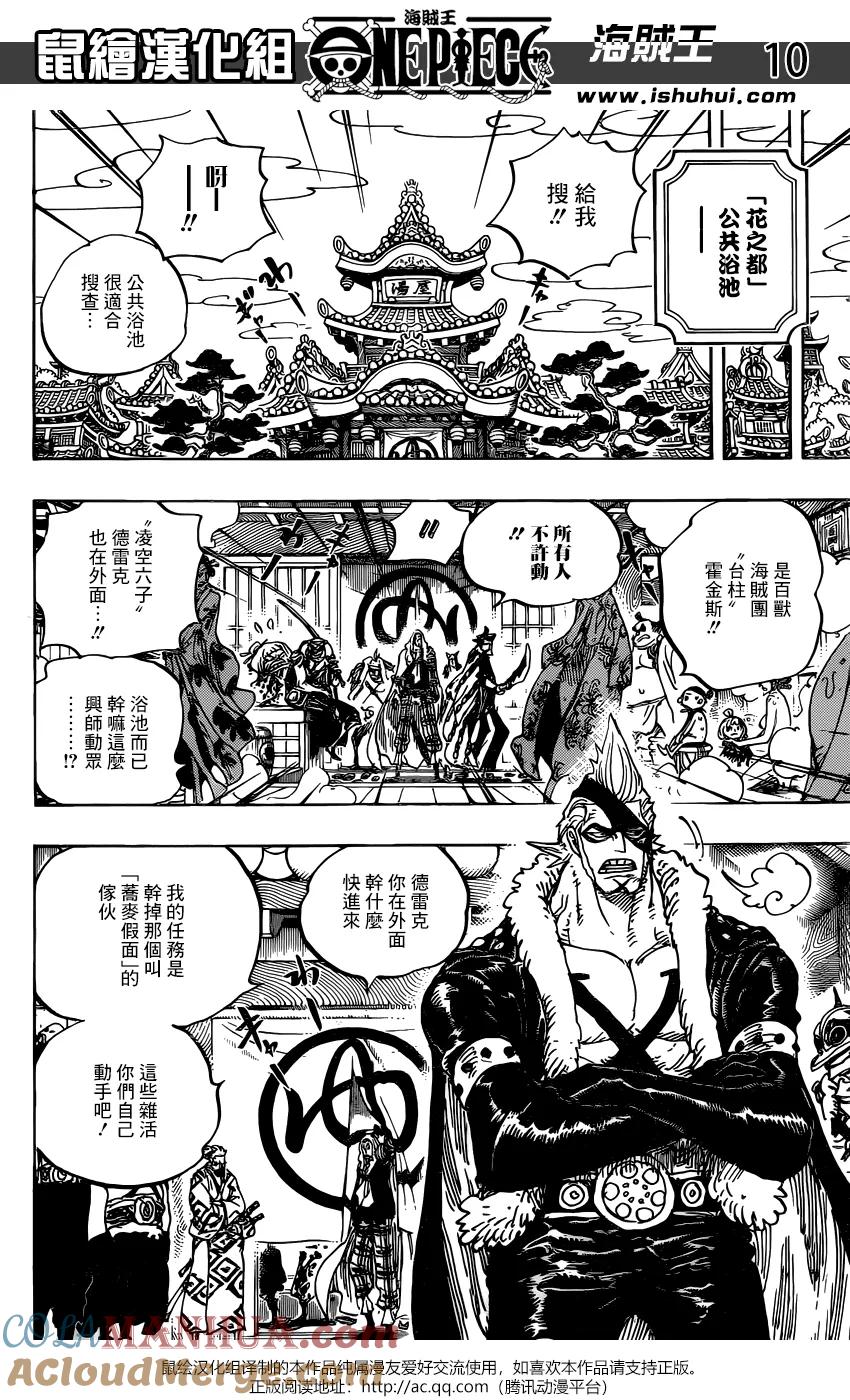 海贼王 第936话 大相扑地狱 第11页